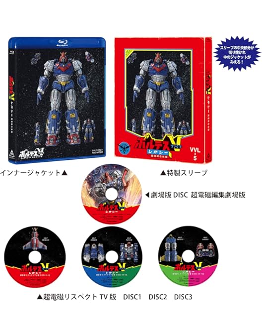 Amazon.co.jp: 超電磁マシーン ボルテスV Blu-ray BOX [Blu-ray