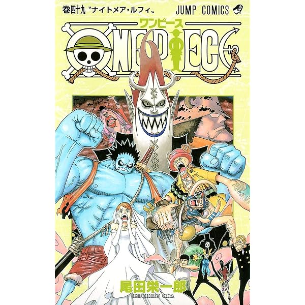 ONE PIECE 50 | 尾田 栄一郎 |本 | 通販 | Amazon