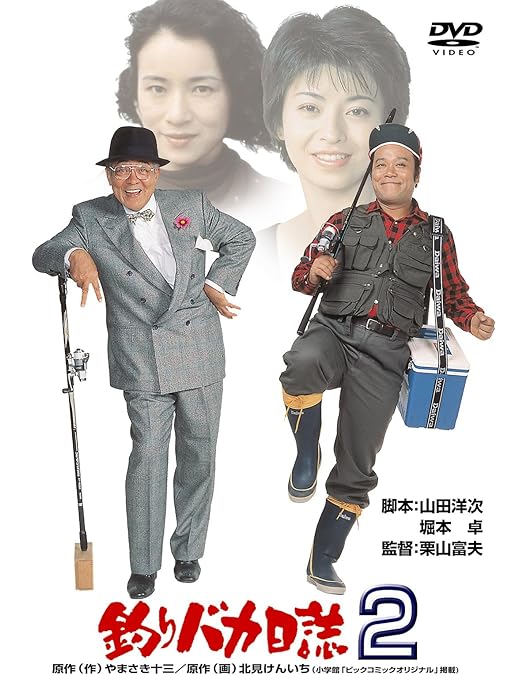 Amazon.co.jp: 釣りバカ日誌 大漁箱 (DVD-BOXシリーズ全22作品・28枚組