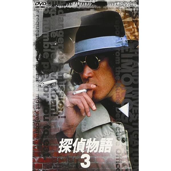 Amazon.co.jp: 探偵物語 VOL.1 [DVD] : 松田優作, 成田三樹夫, 山西