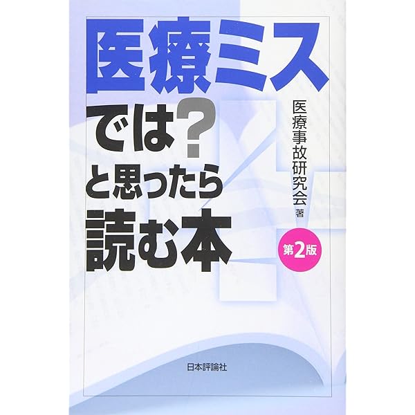 検査の手引き 増補改訂版: 病院の検査がわかる (ホーム・メディカ安心