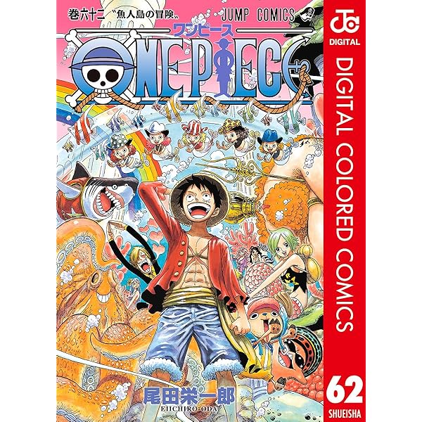 Amazon.co.jp: ONE PIECE カラー版 63 (ジャンプコミックスDIGITAL
