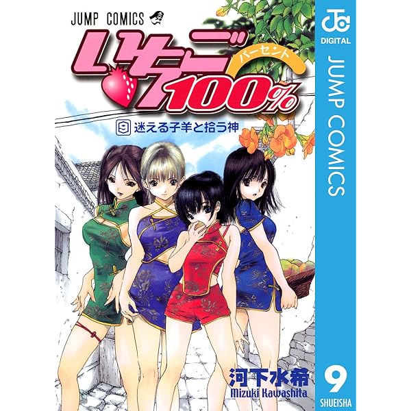 Amazon.co.jp: いちご100％ モノクロ版 7 (ジャンプコミックスDIGITAL