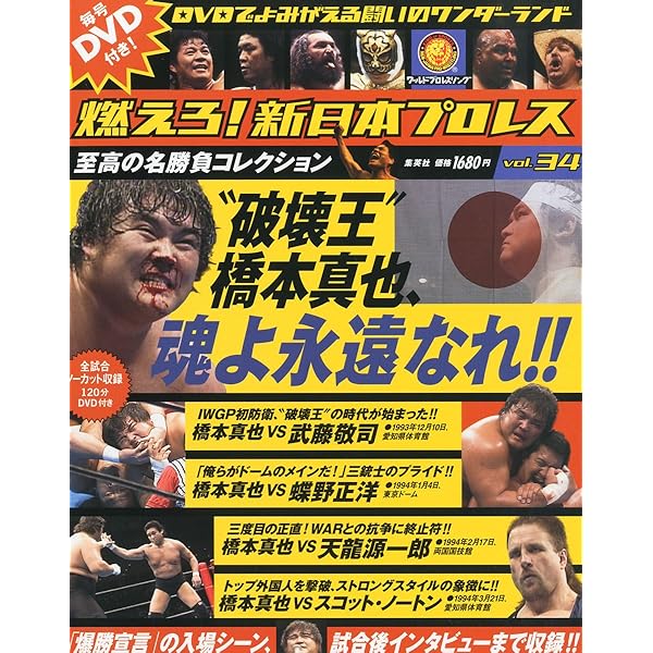 燃えろ！新日本プロレス 7号 |本 | 通販 | Amazon