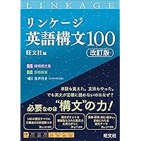 CD付 英語構文必修101 | 渡辺寿郎 |本 | 通販 | Amazon