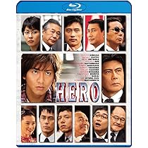 Amazon.co.jp: HERO Blu-ray スペシャル・エディション(2015) : 木村