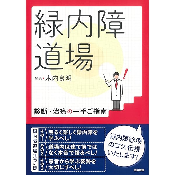 Amazon.co.jp: 黄斑疾患診療AtoZ 第2版 (眼科臨床エキスパート) : 岸