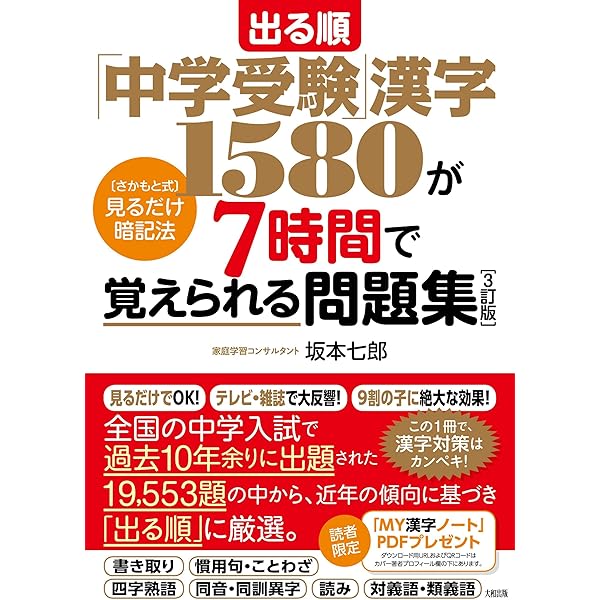 中学入試漢字で書けないと×になる社会科用語1000: 小3からはじめる社会