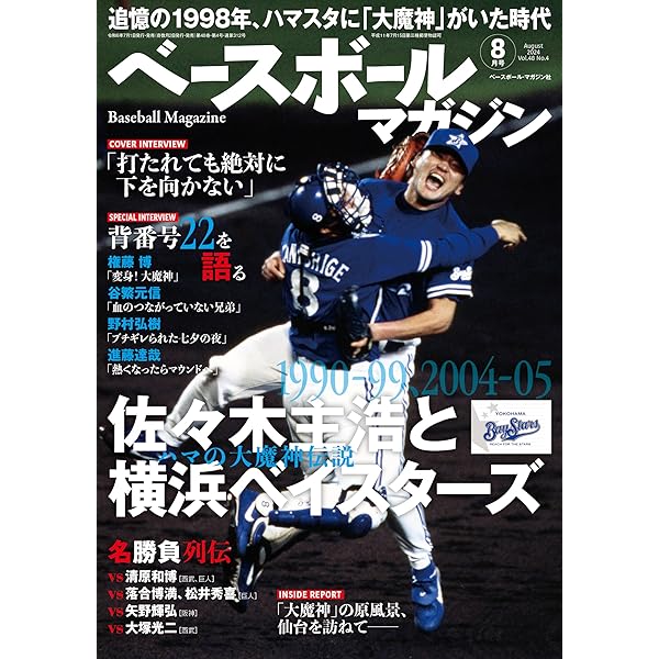 大洋ホエールズ誕生前!林兼商店野球部から大洋漁業野球部まで | 佐竹