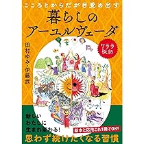 理想の自分に近づく「アーユルヴェーダ式5日間腸活」ザメディアジョン