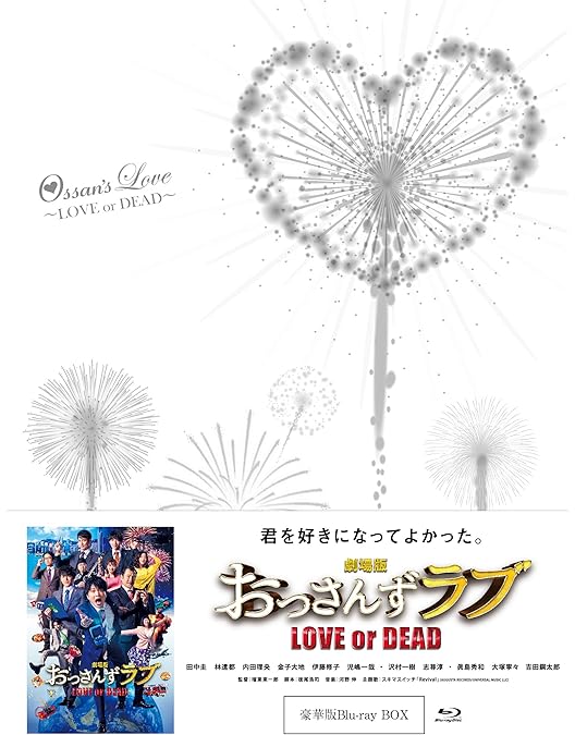 Amazon.co.jp: おっさんずラブ-in the sky- Blu-ray BOX : 田中 圭