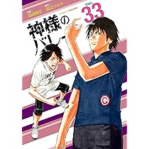 神様のバレー 1-39巻 西崎泰正 渡辺ツルヤ 全初版 希少 神様のバレー 1