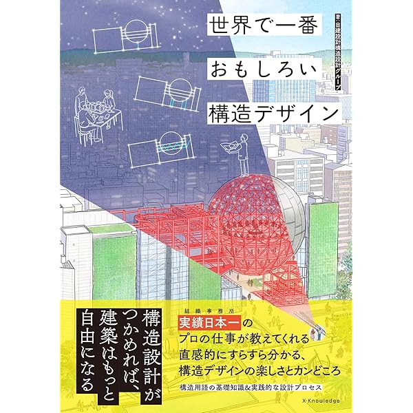 Amazon.co.jp: 構造計算適合性判定を踏まえた建築物の構造設計実務の