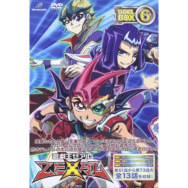 Amazon.co.jp: 遊☆戯☆王ZEXAL DVDシリーズ DUELBOX (12) : 畠中祐