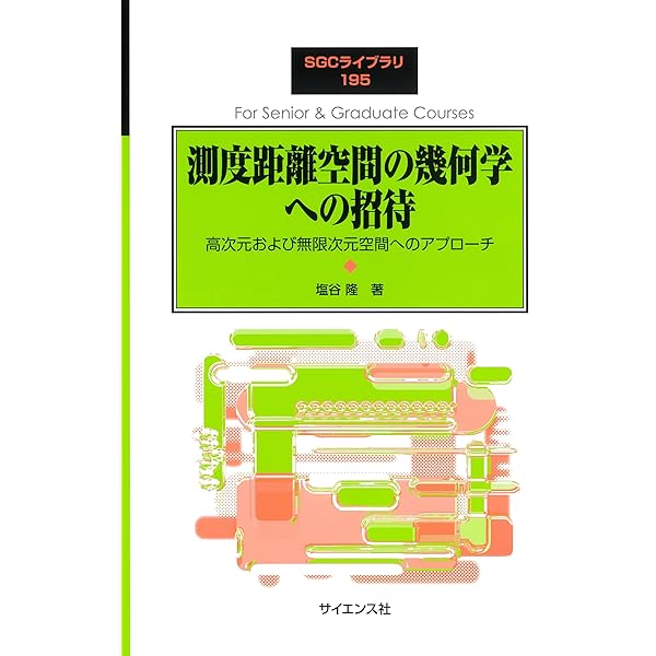位相幾何学 (岩波基礎数学選書) | 服部 晶夫 |本 | 通販 | Amazon