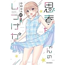 Amazon.co.jp: 思春期ちゃんのしつけかた (7) 特装版 (REXコミックス