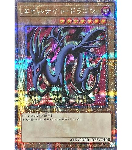 Amazon.co.jp: 遊戯王 EDC1-JP002 ホーリー・ナイト・ドラゴン (25th