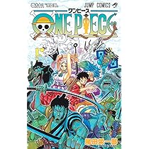 ONE PIECE 96 (ジャンプコミックス) | 尾田 栄一郎 |本 | 通販 | Amazon