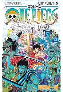 ONE PIECE 96 (ジャンプコミックス) | 尾田 栄一郎 |本 | 通販 | Amazon