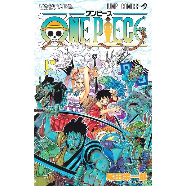 ONE PIECE 97 (ジャンプコミックス) | 尾田 栄一郎 |本 | 通販 | Amazon