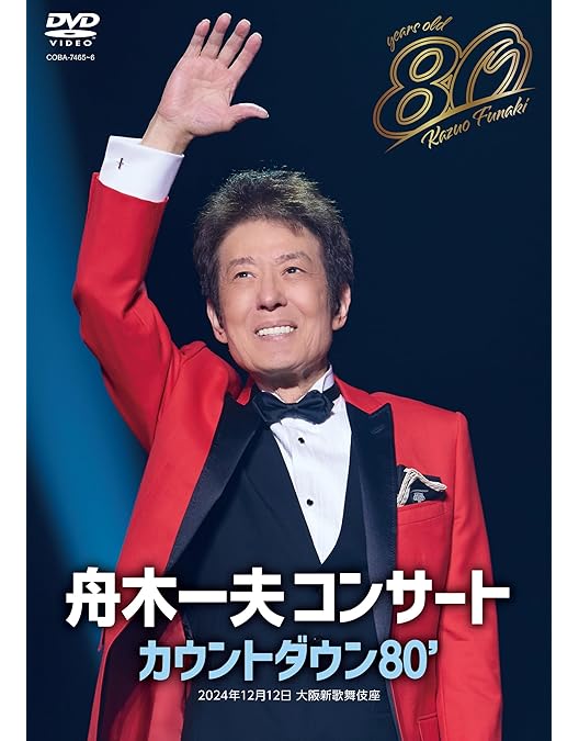 Amazon.co.jp: 舟木一夫生誕80周年記念 舟木一夫『悲恋三部作