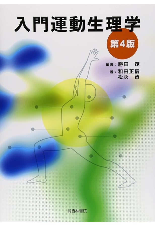 ストレングス&コンディショニング 2 エクササイズ編 | NSCAジャパン