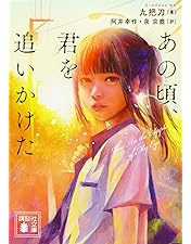 Amazon.co.jp: あの頃、君を追いかけた[Blu-ray] : クー・チェンドン