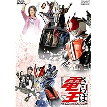 Amazon.co.jp: 劇場版 さらば仮面ライダー電王 ファイナル