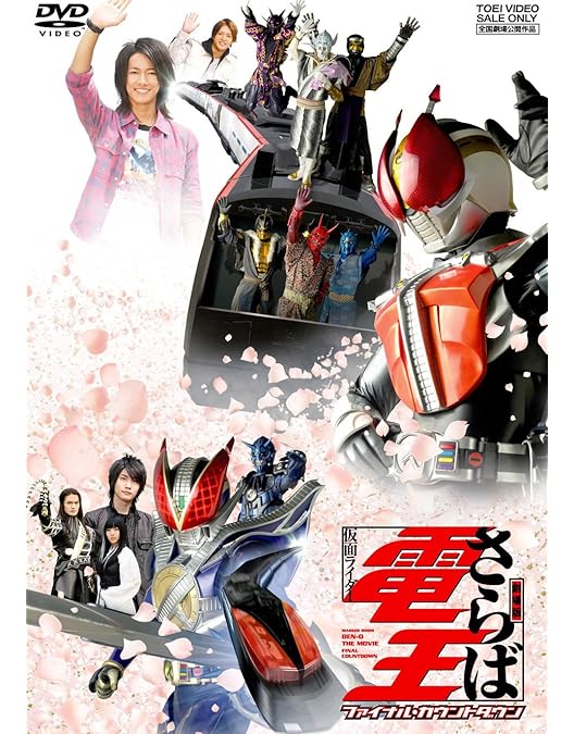 Amazon.co.jp: 劇場版 仮面ライダー電王&キバ クライマックス刑事