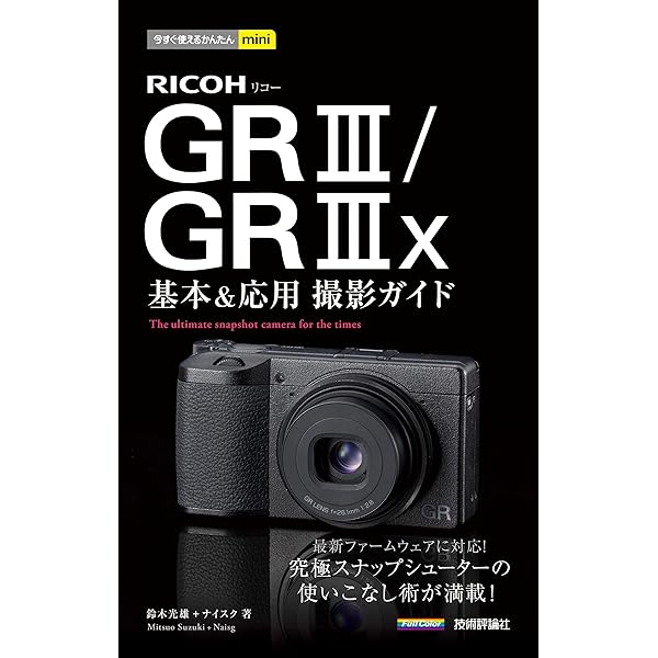 Amazon.co.jp: 今すぐ使えるかんたんmini SONY RX100 基本＆応用撮影