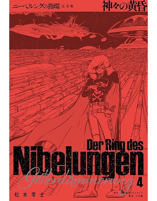 Amazon.co.jp: ハーロック・サーガ ニーベルングの指環 ラインの黄金