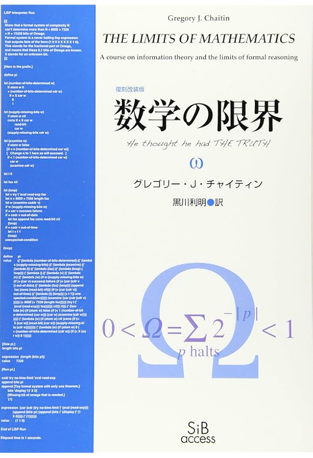 知の限界 | G.J.チャイティン, 黒川 利明 |本 | 通販 | Amazon