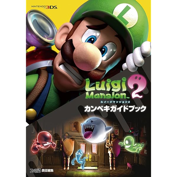 Amazon.co.jp: ルイージマンション 2: 任天堂公式ガイドブック