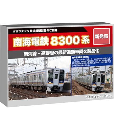 Amazon | ポポンデッタ Nゲージ 南海30000系 特急 こうや 登場時 6001
