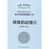 能力育成問題集40 話の判断2(ピグマリオン|PYGLIシリーズ|小学校入試