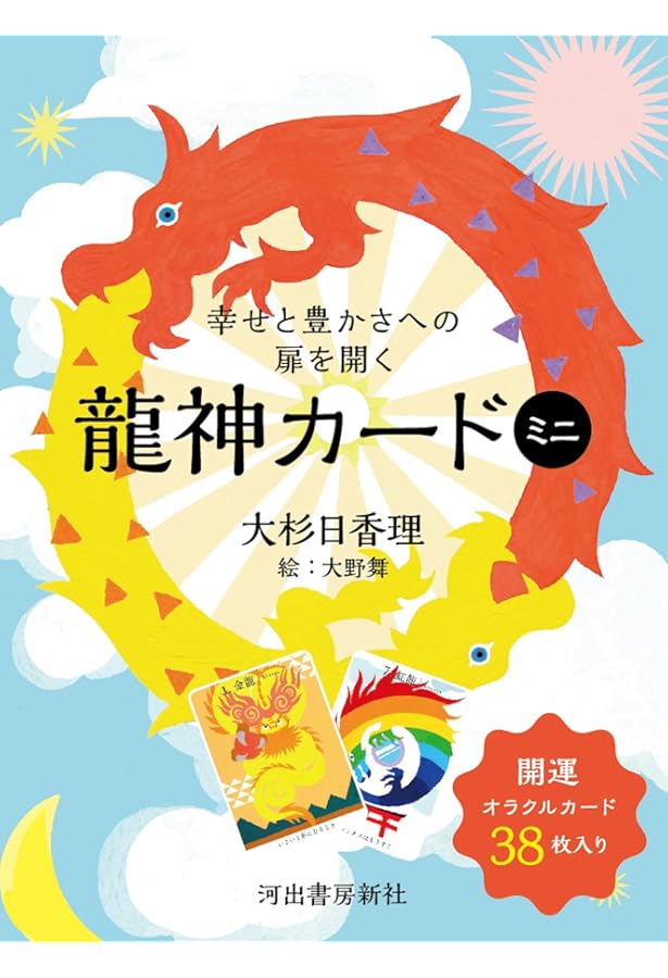 Amazon.co.jp: 自力を高め、強運へと導く 八百万の神様カード