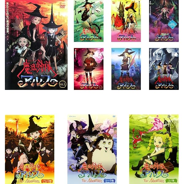 Amazon.co.jp: 魔法少女隊アルス ザ・アドベンチャー 初回生産限定全巻