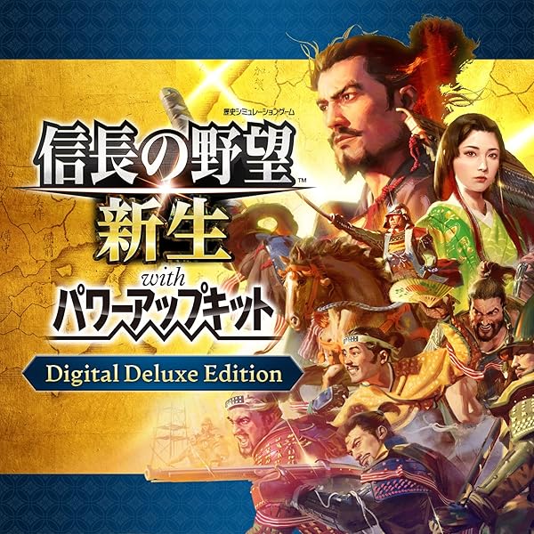 Amazon.co.jp: [Steam] 信長の野望・新生 パワーアップキット Digital