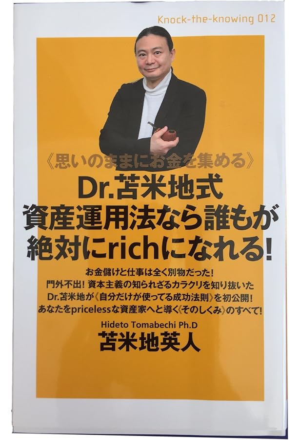 苫米地博士の「知の教室」~本当の知性とは難しいことをわかりやすく