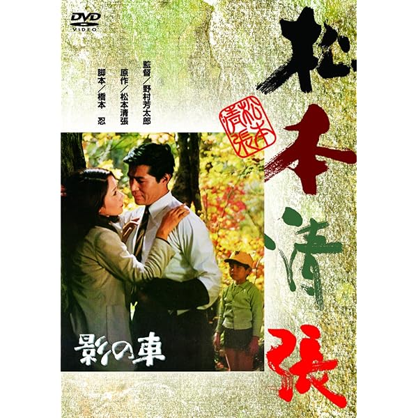 Amazon.co.jp: 球形の荒野 [DVD] : 竹脇無我, 島田陽子, 芦田伸介