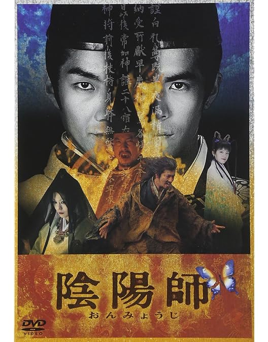 Amazon.co.jp: 陰陽師 2 [DVD] : 野村萬斎, 伊藤英明, 今井絵理子