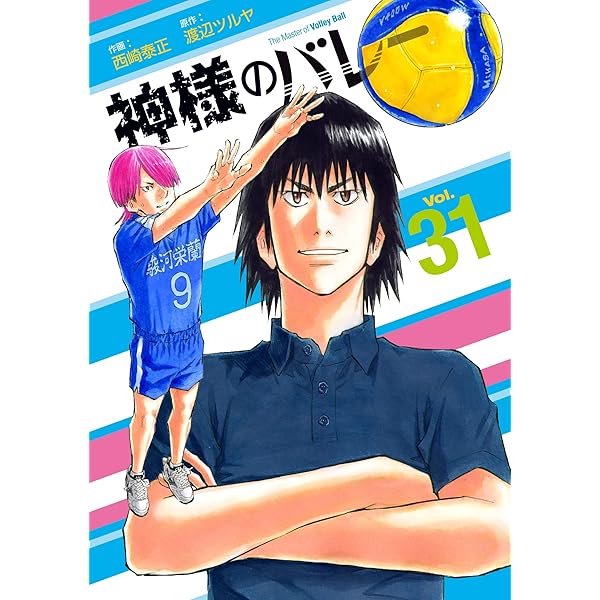 神様のバレー コミック 全31巻セット |本 | 通販 | Amazon
