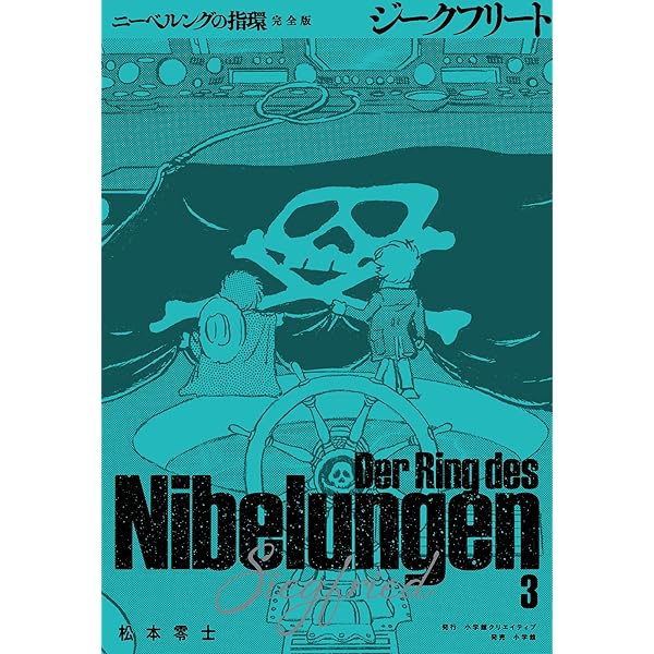 Amazon.co.jp: ハーロック・サーガ ニーベルングの指環 ラインの黄金