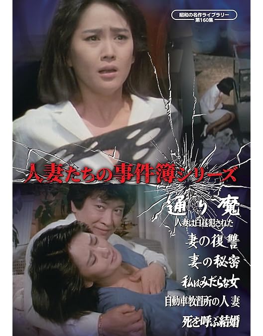 Amazon.co.jp: 傑作推理劇場ベストセレクション Vol.2＜HDリマスター