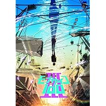 Amazon.co.jp: モブサイコ100 III Blu-rayBOX(初回生産限定版) : 伊藤