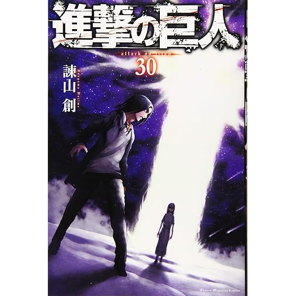進撃の巨人(29) (講談社コミックス) | 諫山 創 |本 | 通販 | Amazon