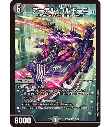Amazon.co.jp: デュエル・マスターズ 23RP3S3 アーテル・ゴルギーニ