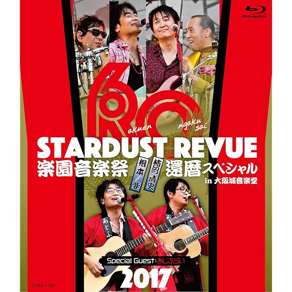 Amazon.co.jp: STARDUST REVUE 楽園音楽祭 2019 大阪城音楽堂【初回