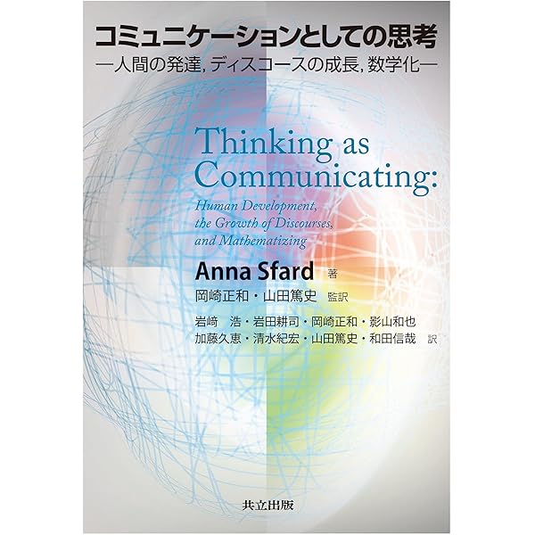 算数・数学教育における構成的アプローチの研究 | 中原 忠男 |本