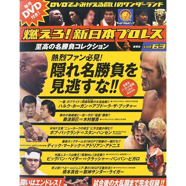 燃えろ!新日本プロレス vol.2 2011年 11/10号[分冊百科] |本 | 通販